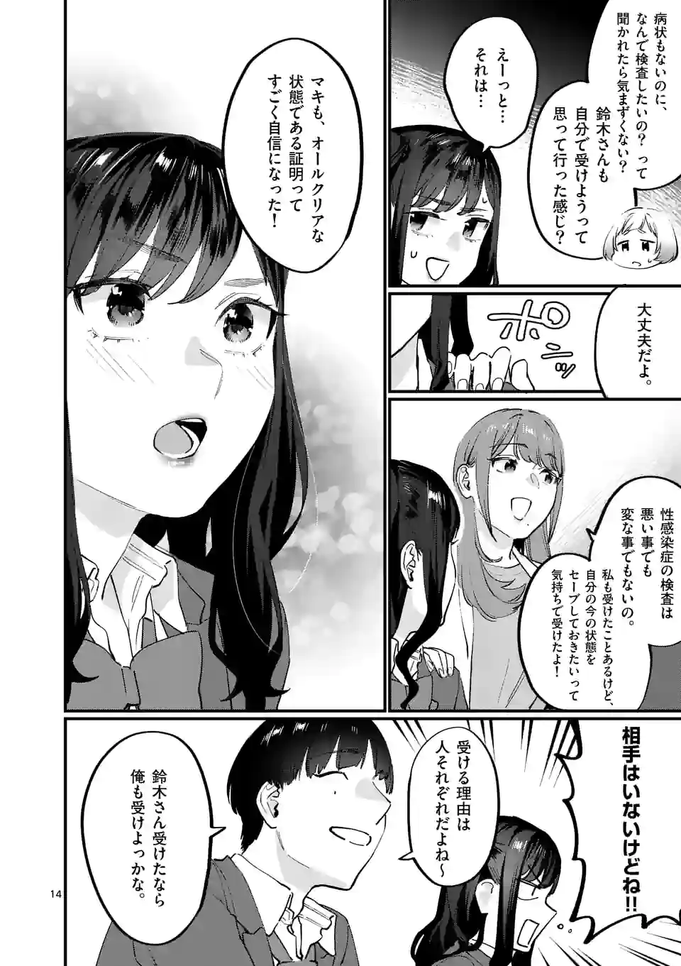 Sensei de XX shicha ikemasen! - Chapter 35 - Page 14