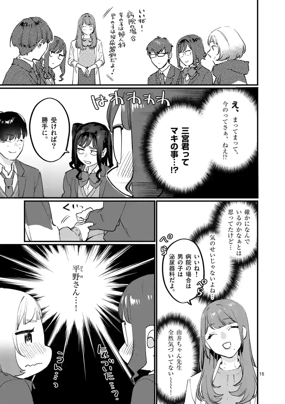 Sensei de XX shicha ikemasen! - Chapter 35 - Page 15