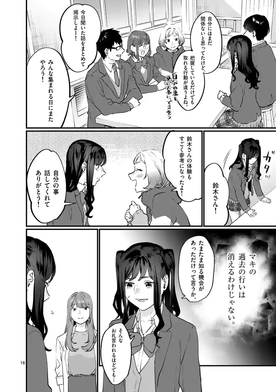 Sensei de XX shicha ikemasen! - Chapter 35 - Page 16