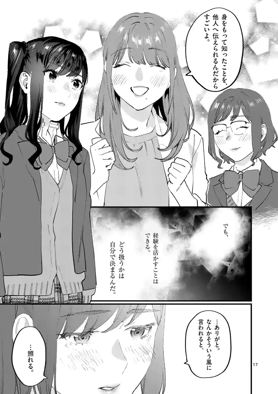 Sensei de XX shicha ikemasen! - Chapter 35 - Page 17