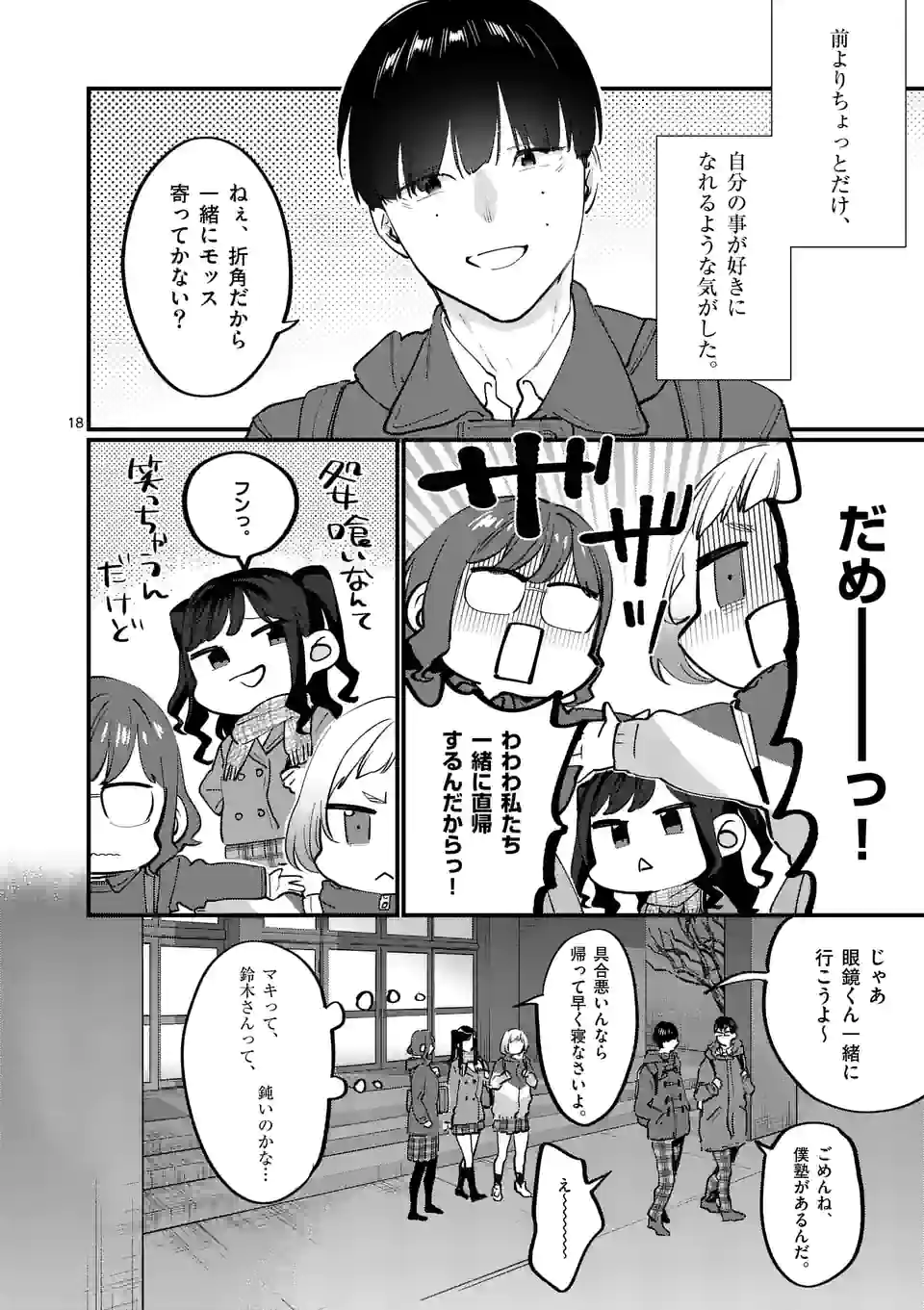 Sensei de XX shicha ikemasen! - Chapter 35 - Page 18