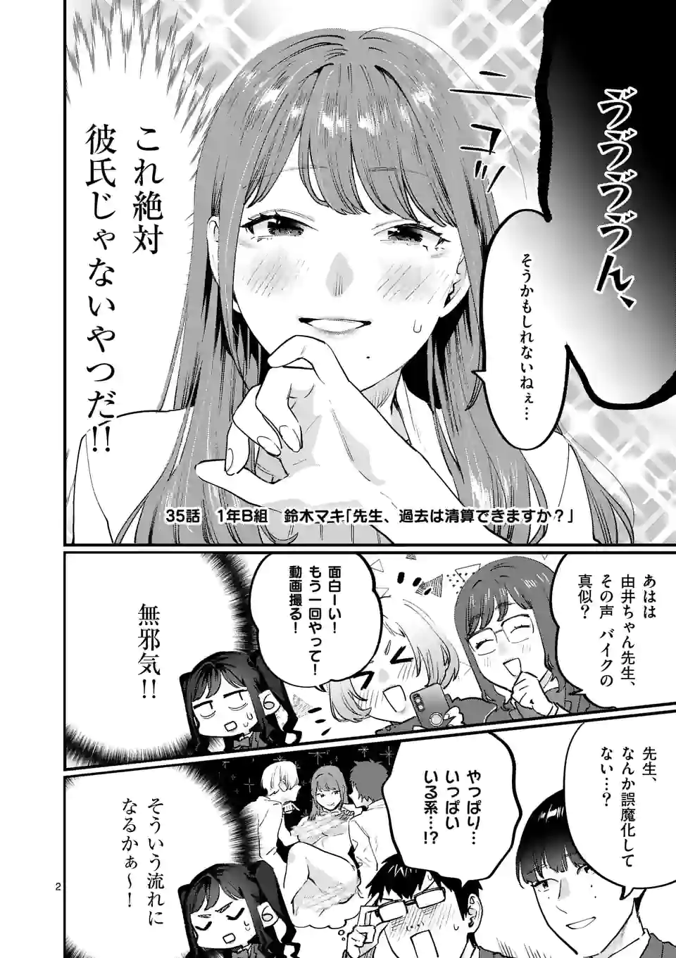 Sensei de XX shicha ikemasen! - Chapter 35 - Page 2