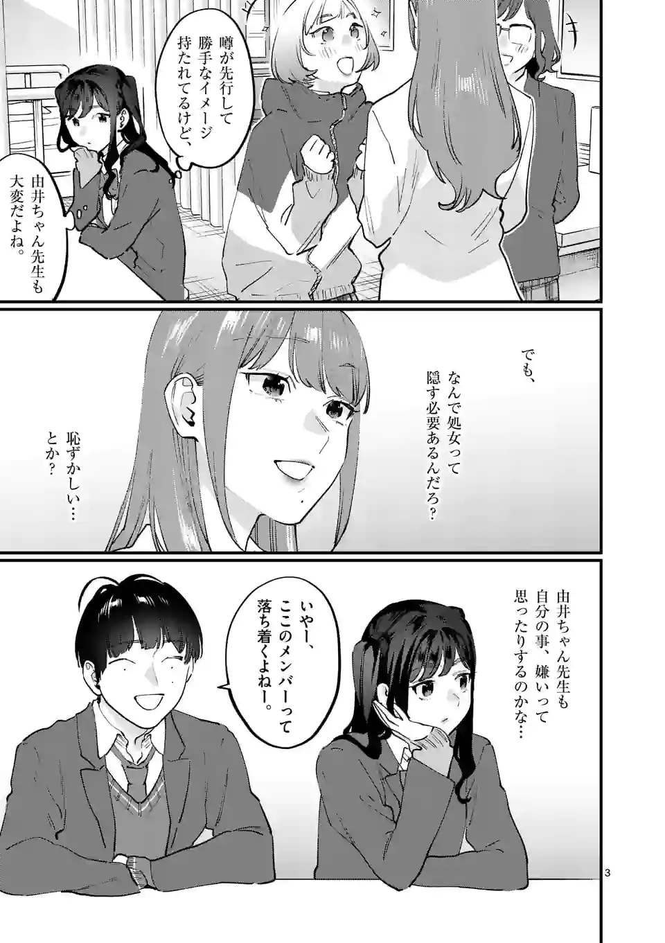 Sensei de XX shicha ikemasen! - Chapter 35 - Page 3