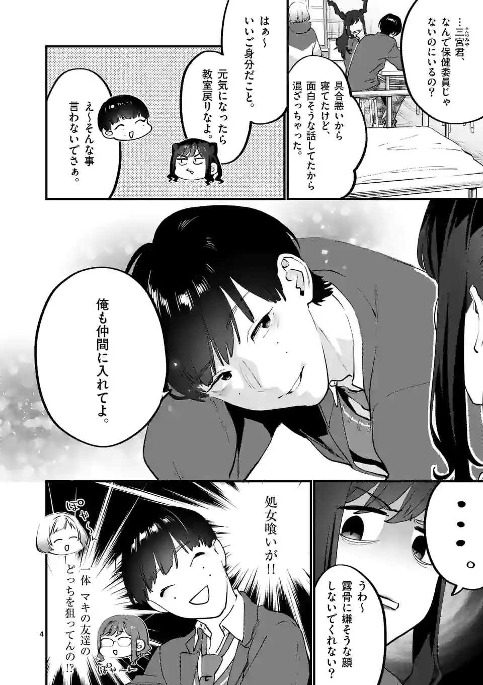 Sensei de XX shicha ikemasen! - Chapter 35 - Page 4