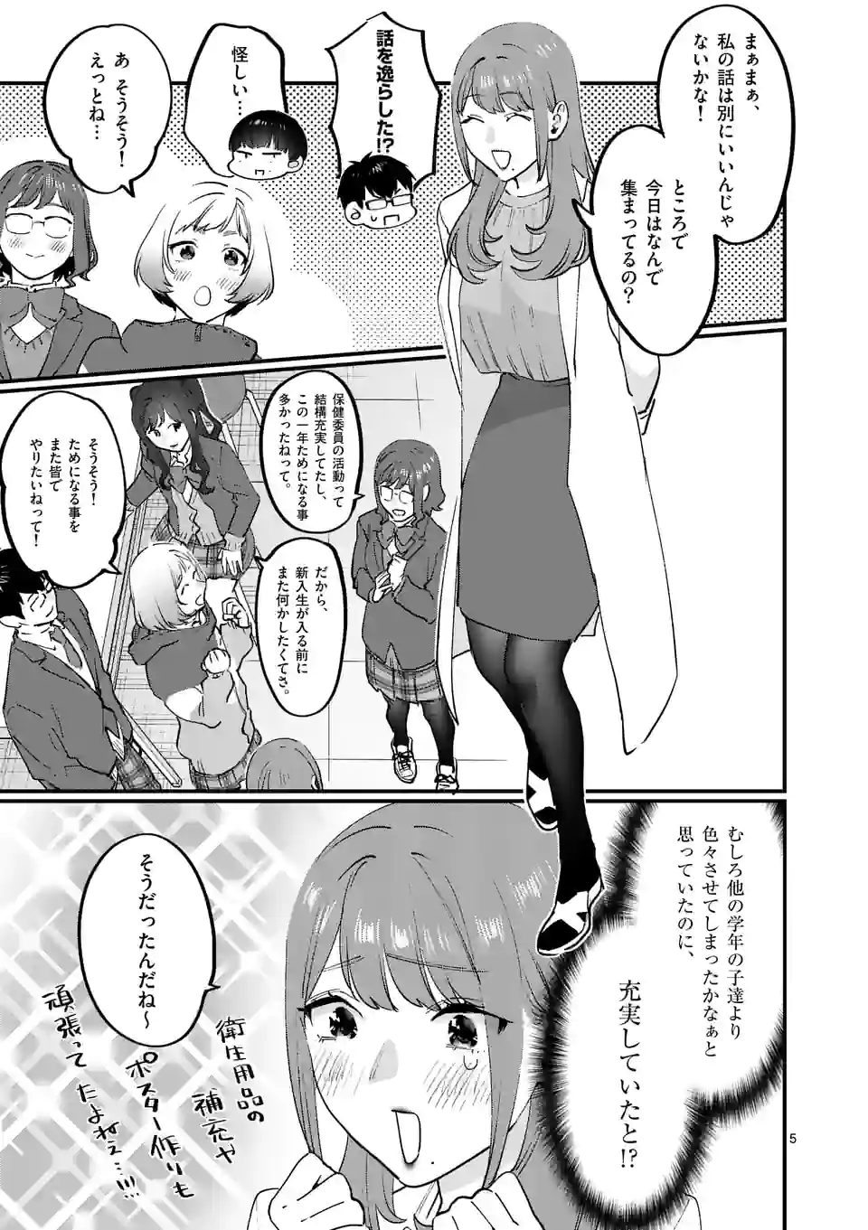 Sensei de XX shicha ikemasen! - Chapter 35 - Page 5