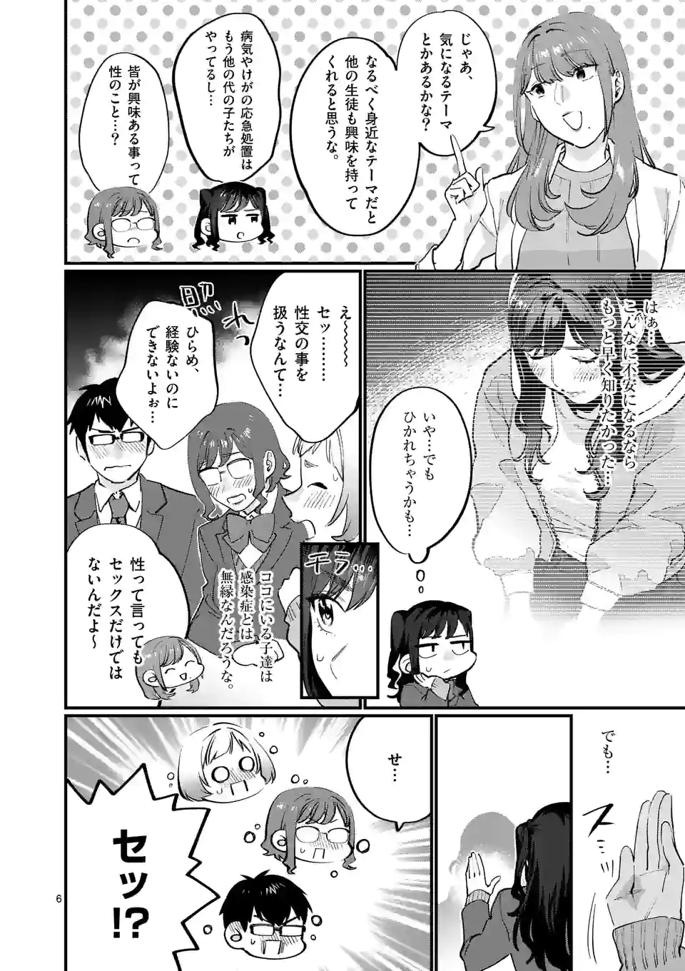 Sensei de XX shicha ikemasen! - Chapter 35 - Page 6