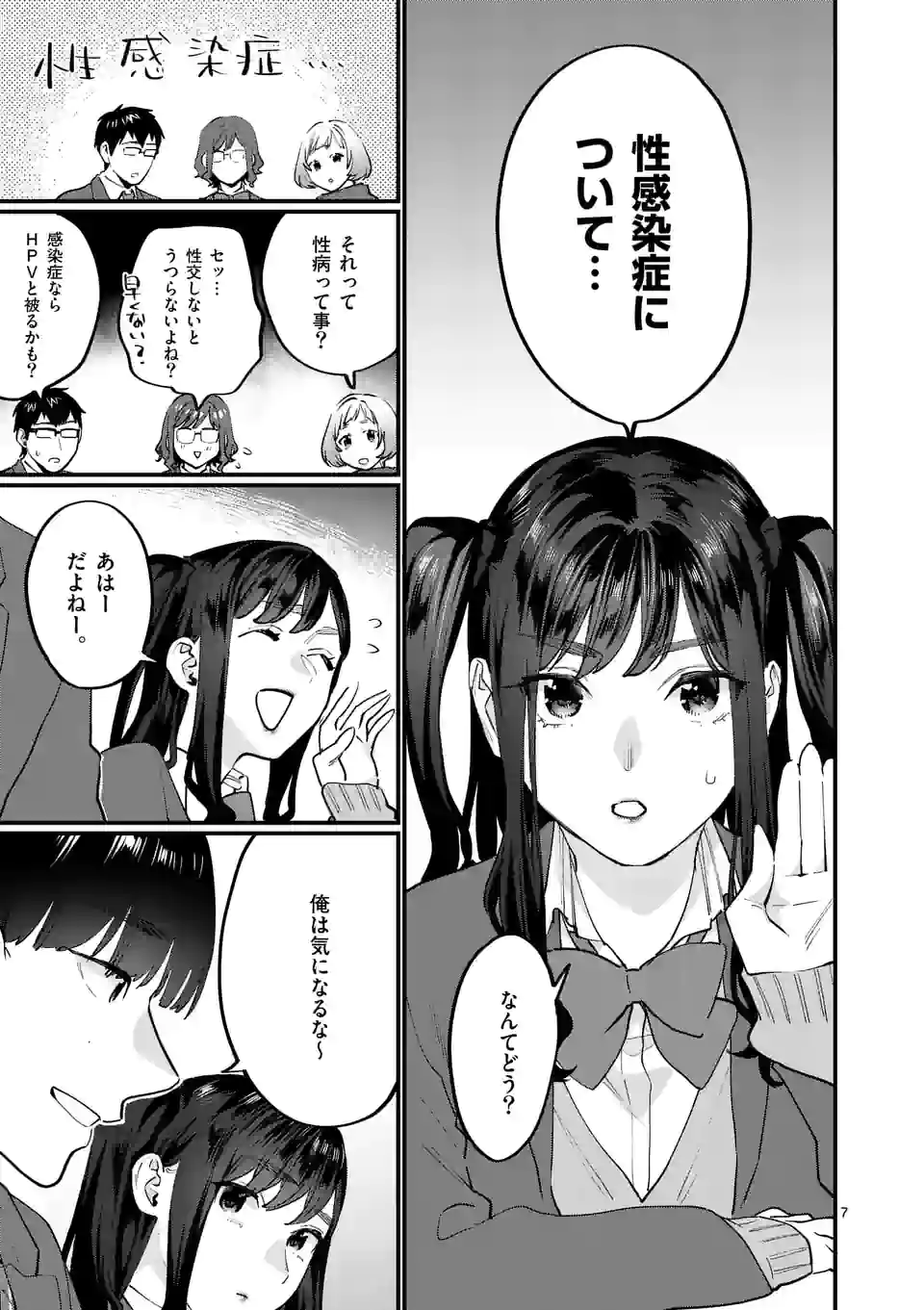 Sensei de XX shicha ikemasen! - Chapter 35 - Page 7