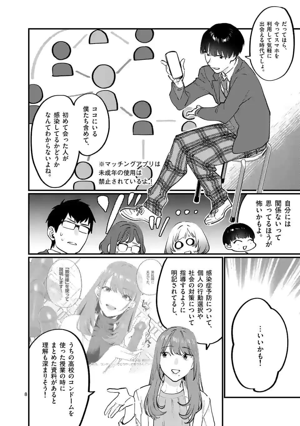 Sensei de XX shicha ikemasen! - Chapter 35 - Page 8