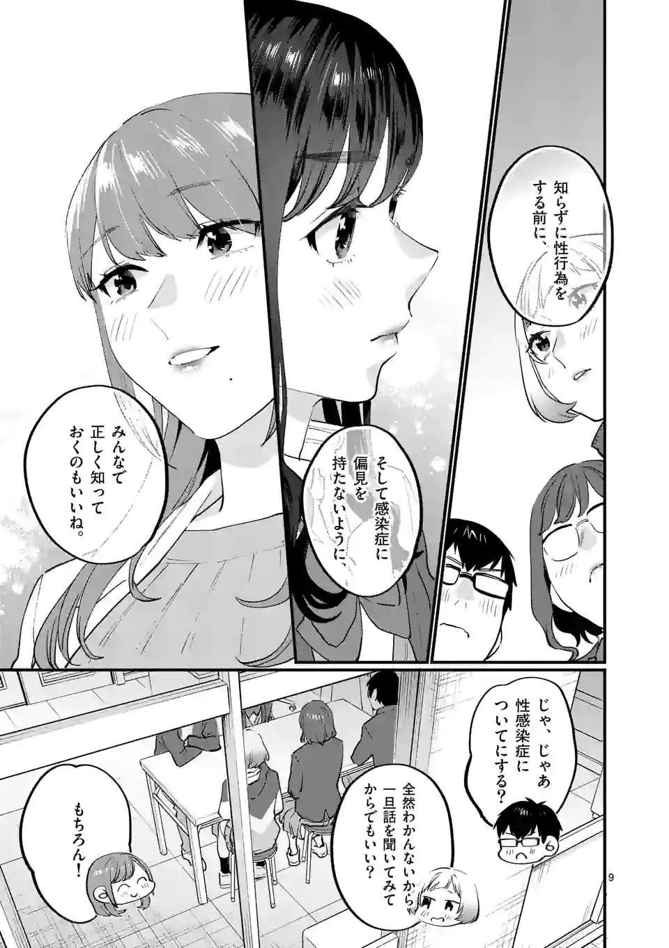 Sensei de XX shicha ikemasen! - Chapter 35 - Page 9