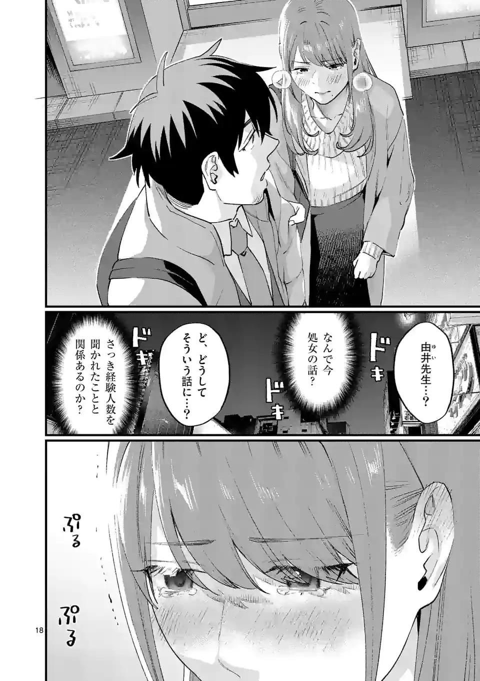 Sensei de XX shicha ikemasen! - Chapter 36.5 - Page 1