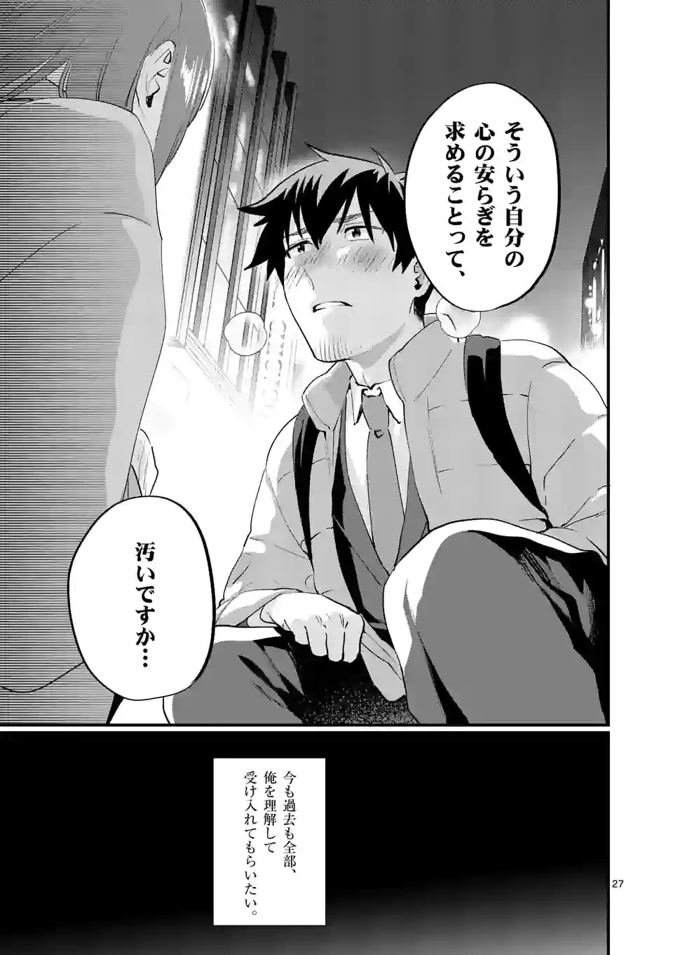 Sensei de XX shicha ikemasen! - Chapter 36.5 - Page 10