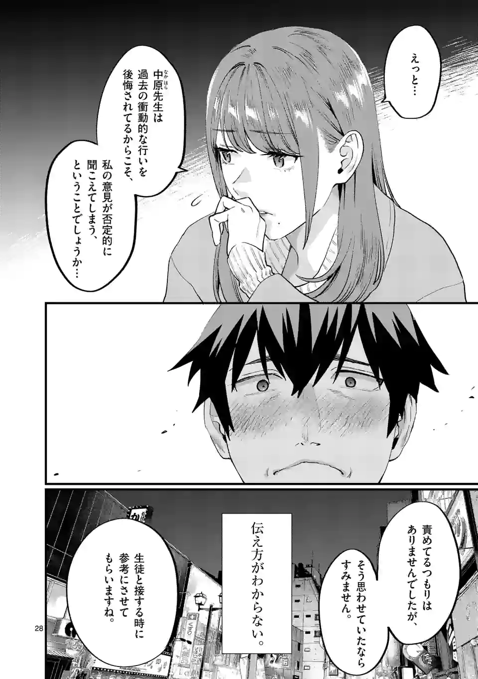 Sensei de XX shicha ikemasen! - Chapter 36.5 - Page 11