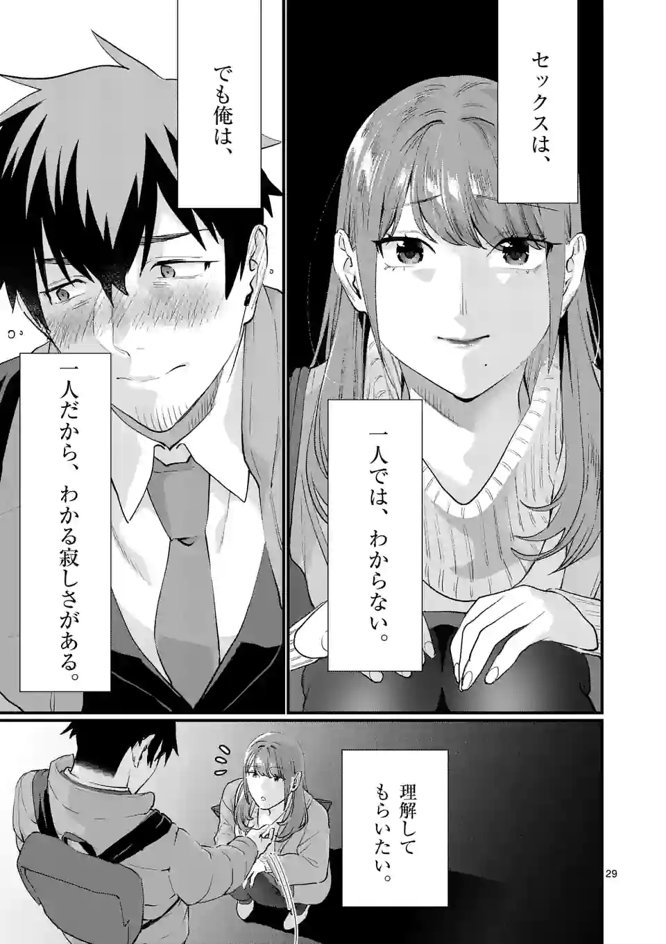 Sensei de XX shicha ikemasen! - Chapter 36.5 - Page 12