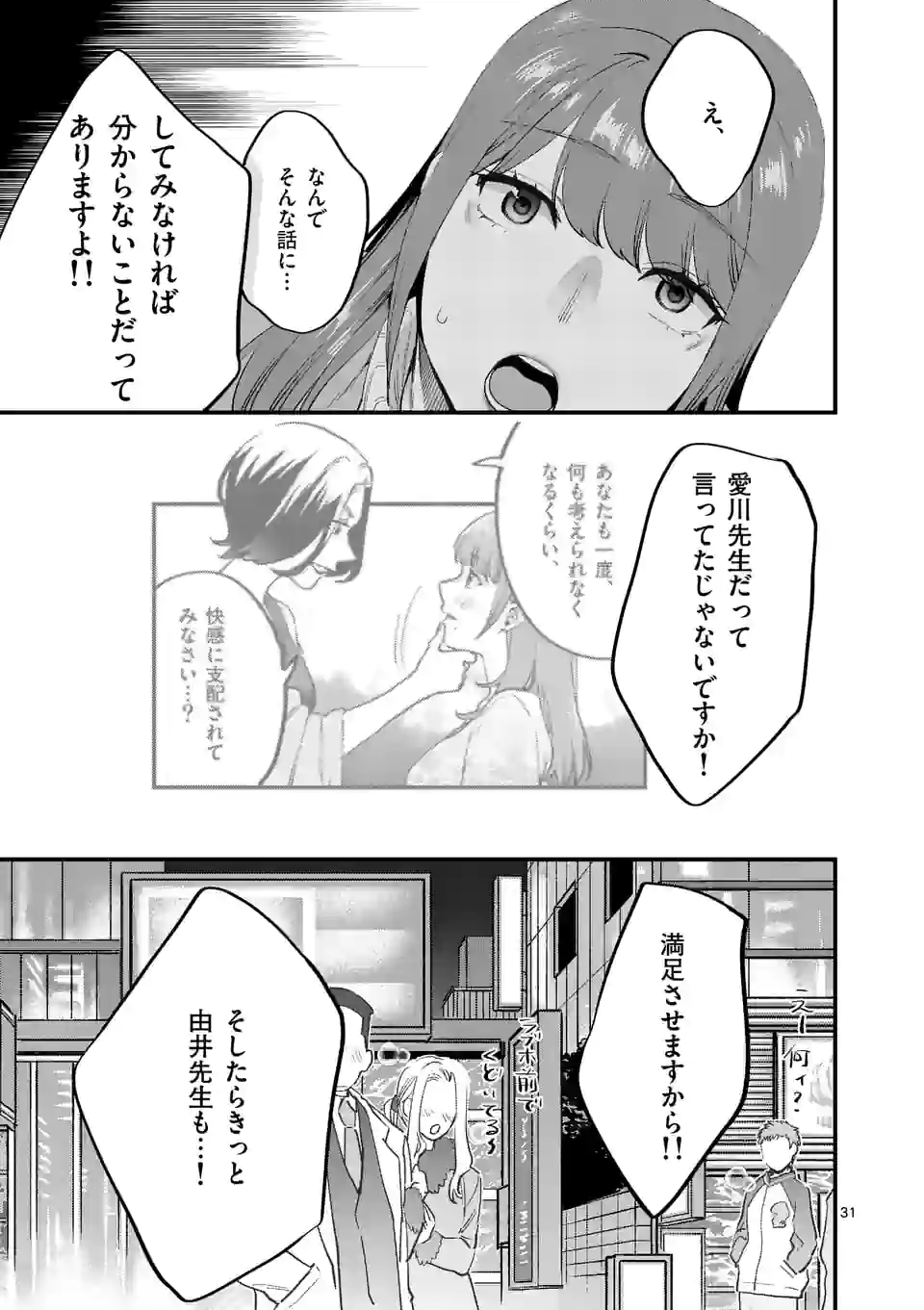 Sensei de XX shicha ikemasen! - Chapter 36.5 - Page 14