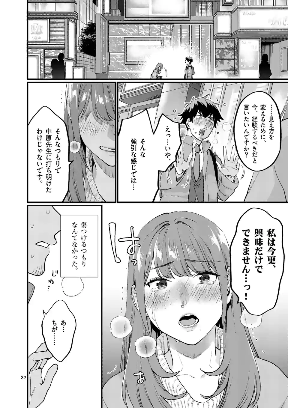 Sensei de XX shicha ikemasen! - Chapter 36.5 - Page 15