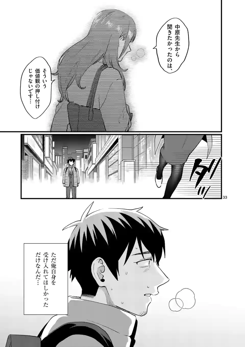 Sensei de XX shicha ikemasen! - Chapter 36.5 - Page 16