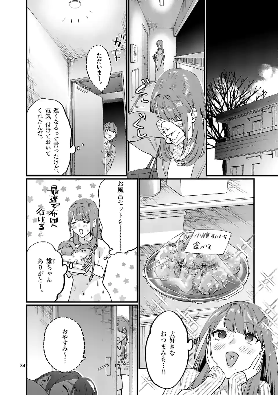 Sensei de XX shicha ikemasen! - Chapter 36.5 - Page 17