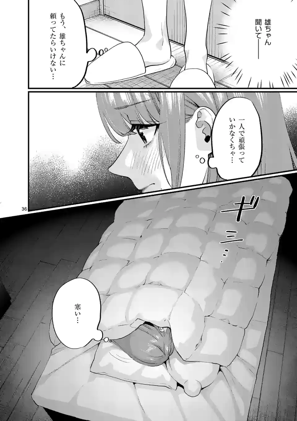 Sensei de XX shicha ikemasen! - Chapter 36.5 - Page 19