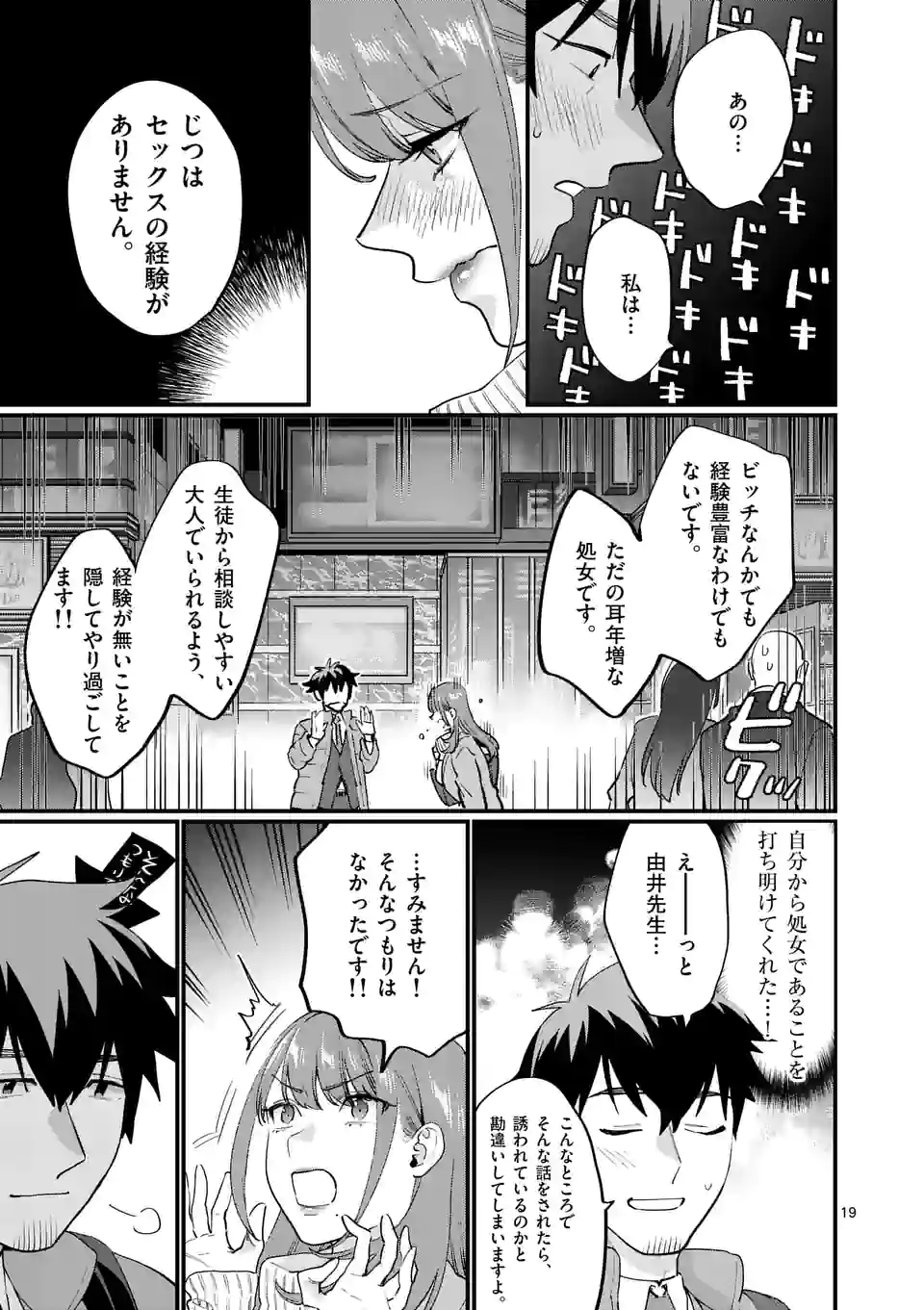 Sensei de XX shicha ikemasen! - Chapter 36.5 - Page 2