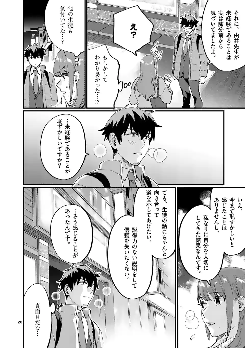 Sensei de XX shicha ikemasen! - Chapter 36.5 - Page 3