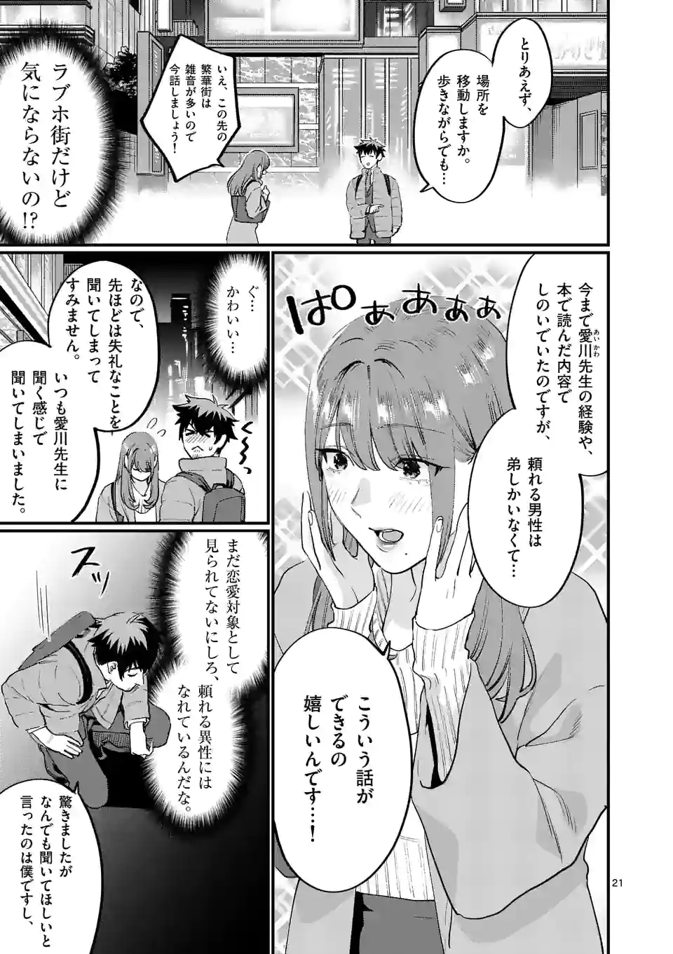 Sensei de XX shicha ikemasen! - Chapter 36.5 - Page 4