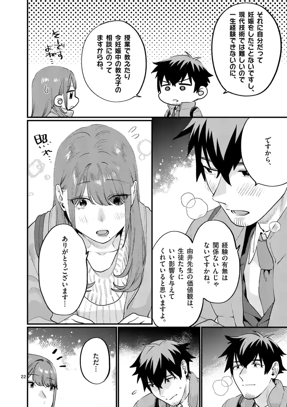 Sensei de XX shicha ikemasen! - Chapter 36.5 - Page 5