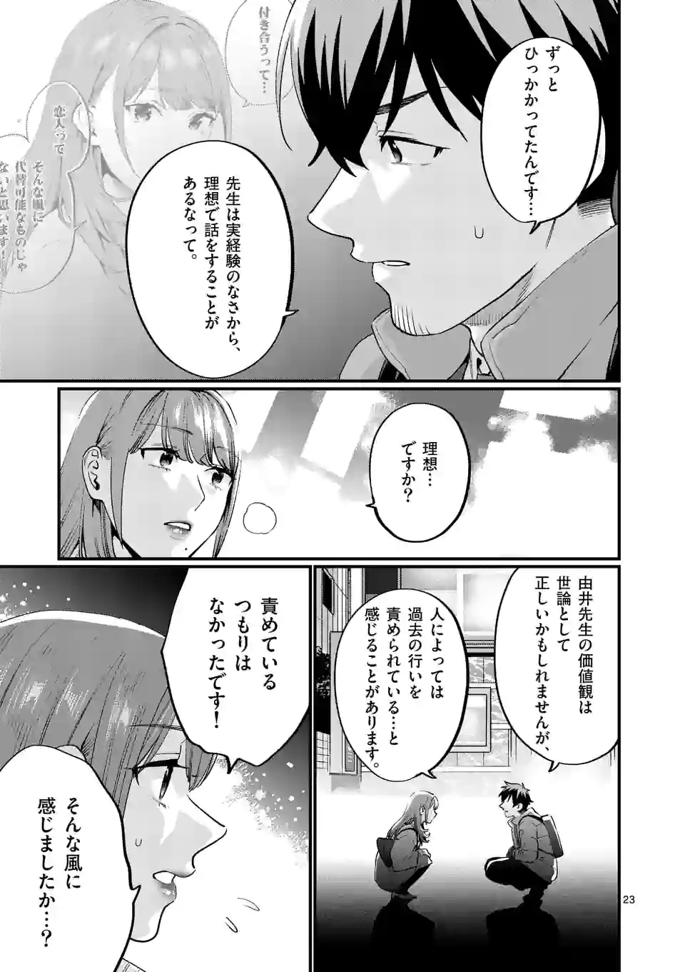 Sensei de XX shicha ikemasen! - Chapter 36.5 - Page 6