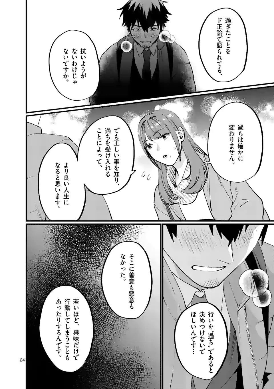 Sensei de XX shicha ikemasen! - Chapter 36.5 - Page 7