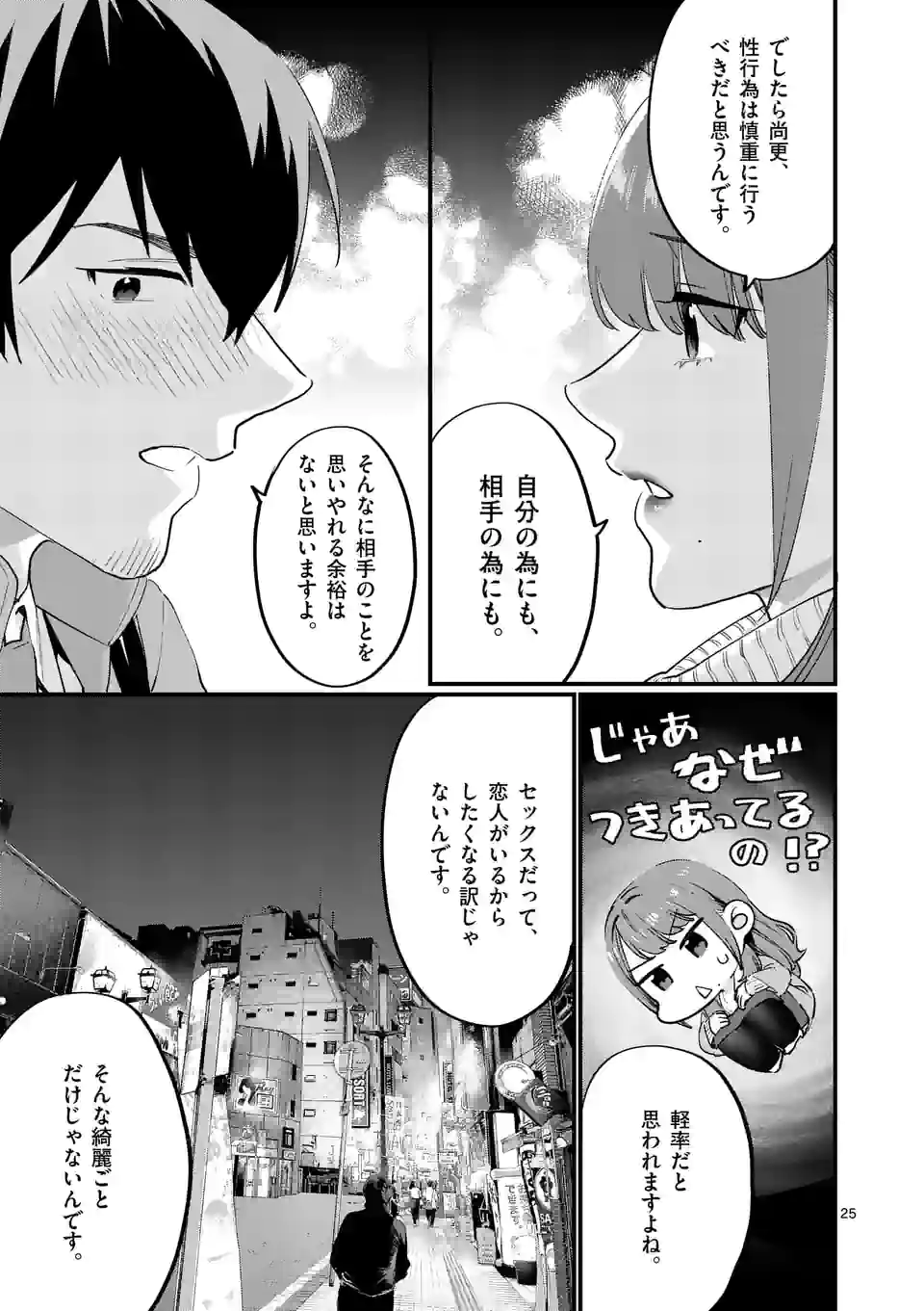 Sensei de XX shicha ikemasen! - Chapter 36.5 - Page 8