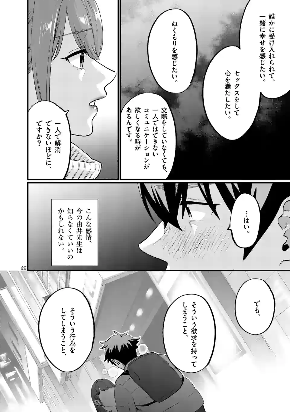 Sensei de XX shicha ikemasen! - Chapter 36.5 - Page 9