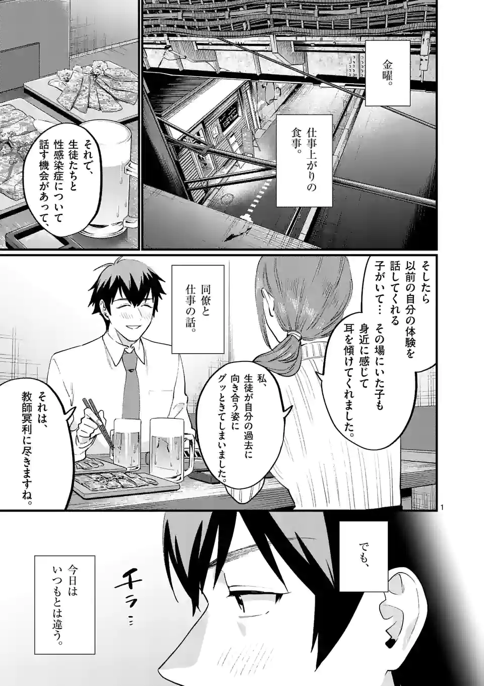 Sensei de XX shicha ikemasen! - Chapter 36 - Page 1