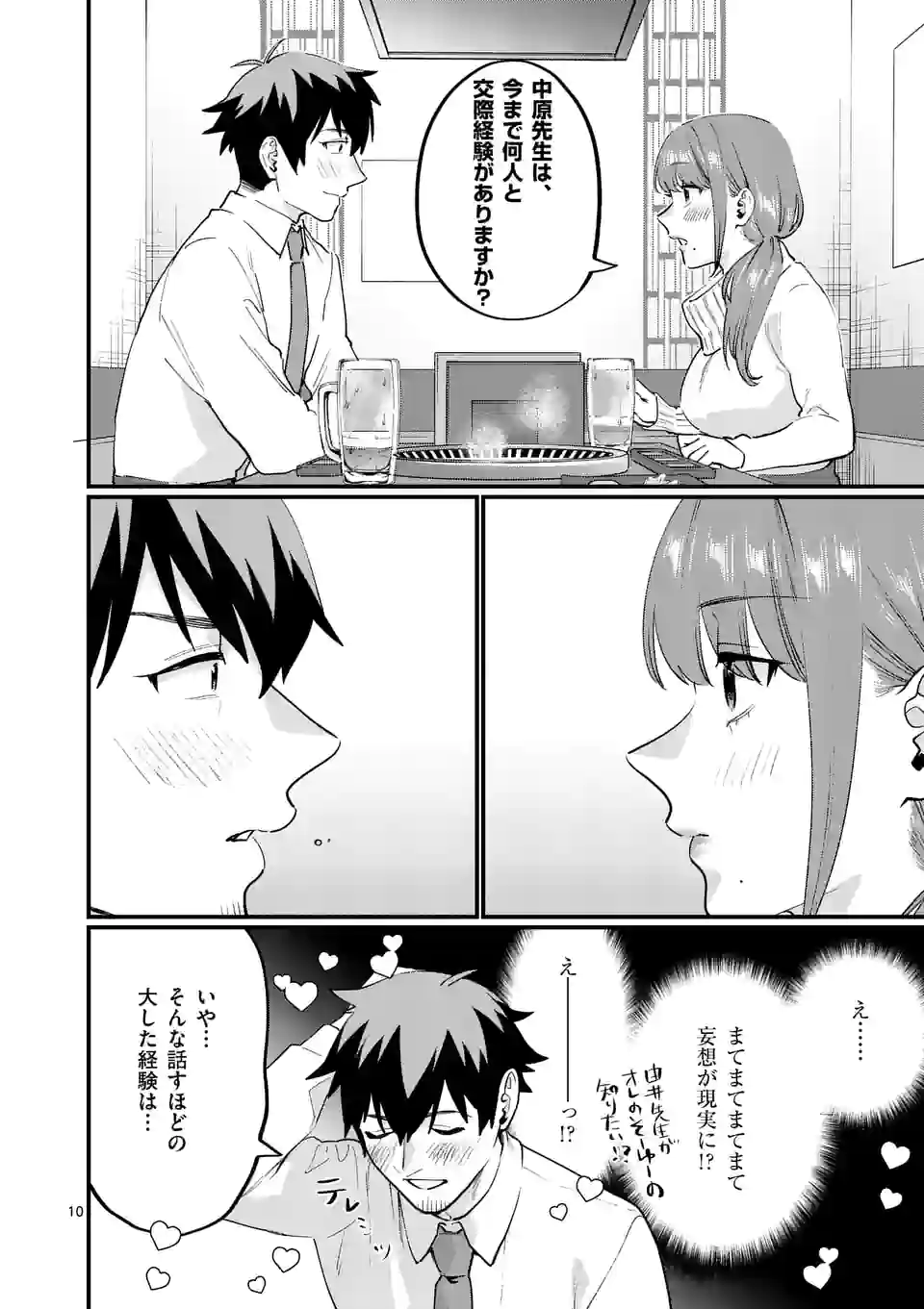 Sensei de XX shicha ikemasen! - Chapter 36 - Page 10