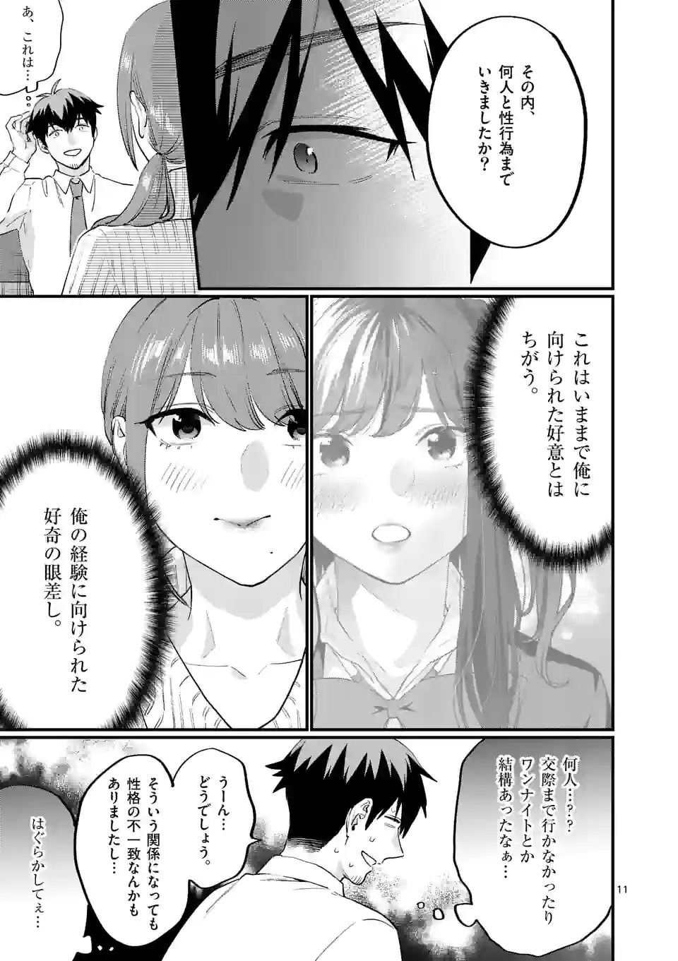 Sensei de XX shicha ikemasen! - Chapter 36 - Page 11