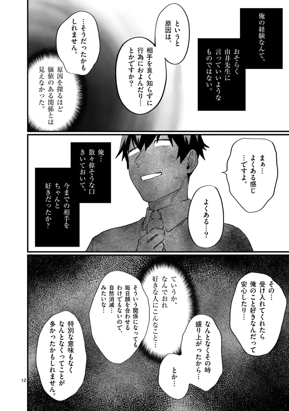 Sensei de XX shicha ikemasen! - Chapter 36 - Page 12