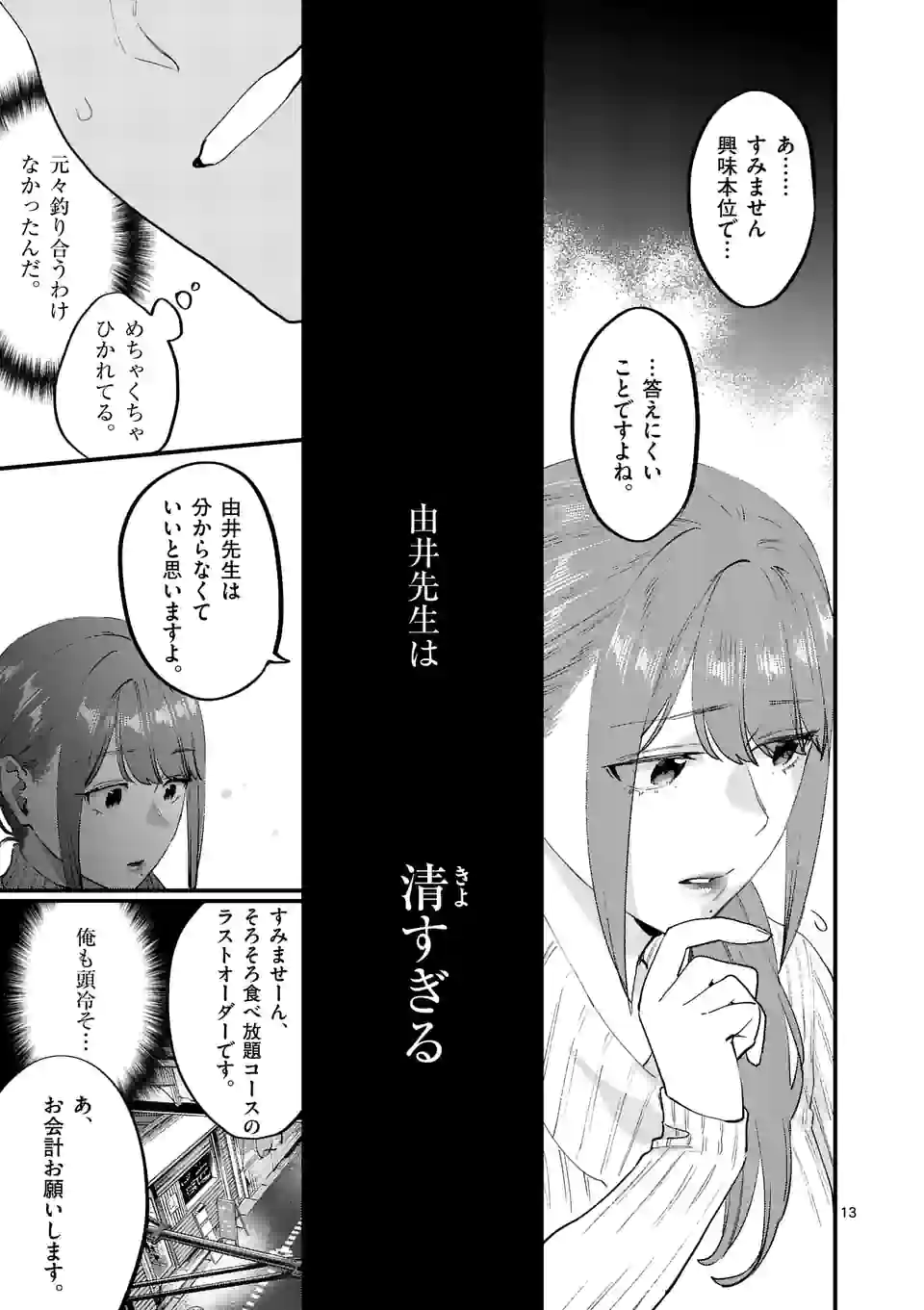 Sensei de XX shicha ikemasen! - Chapter 36 - Page 13