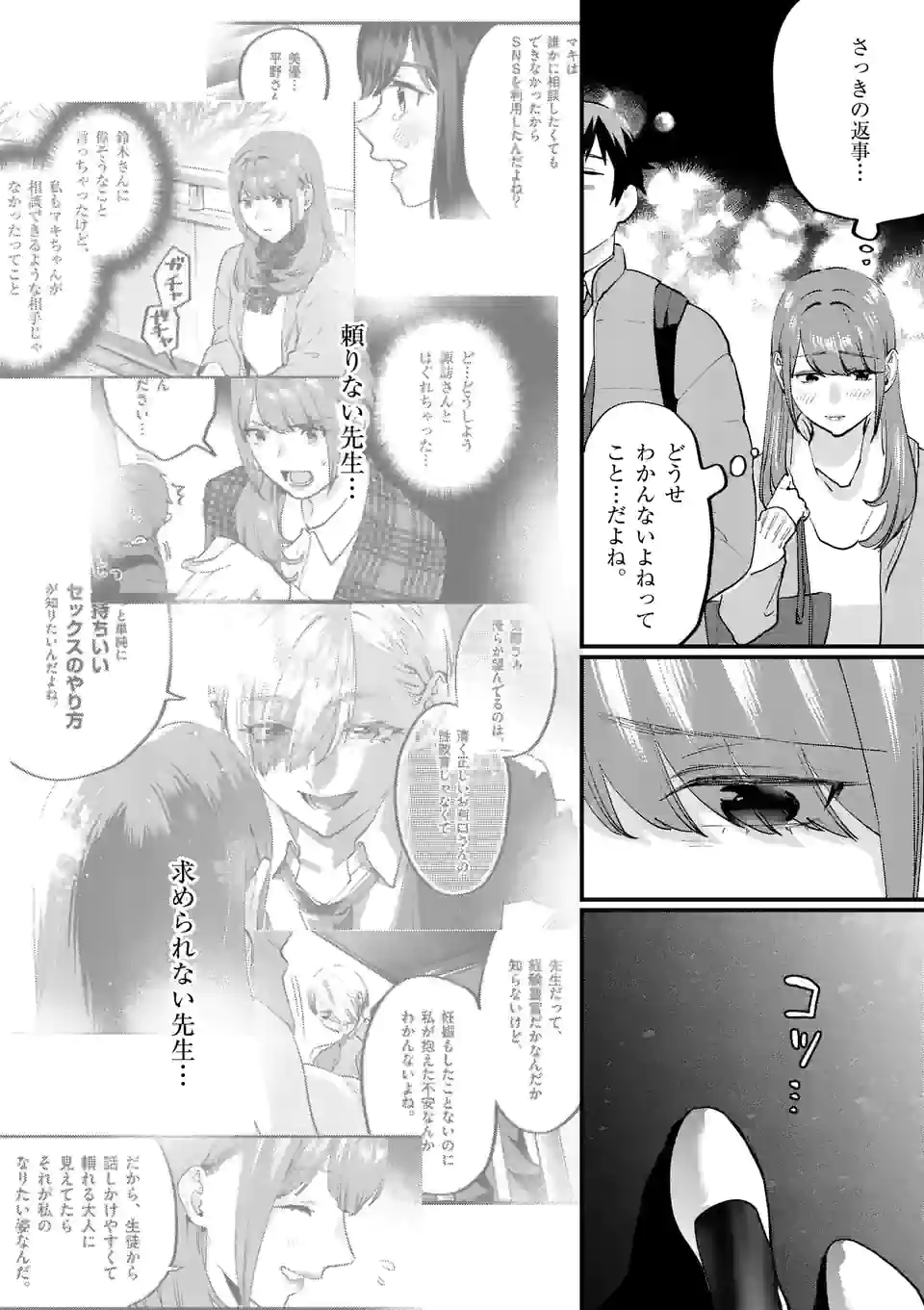 Sensei de XX shicha ikemasen! - Chapter 36 - Page 14