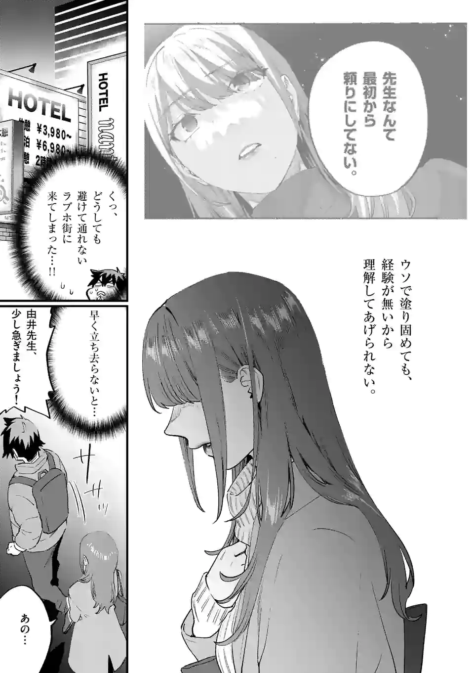 Sensei de XX shicha ikemasen! - Chapter 36 - Page 15