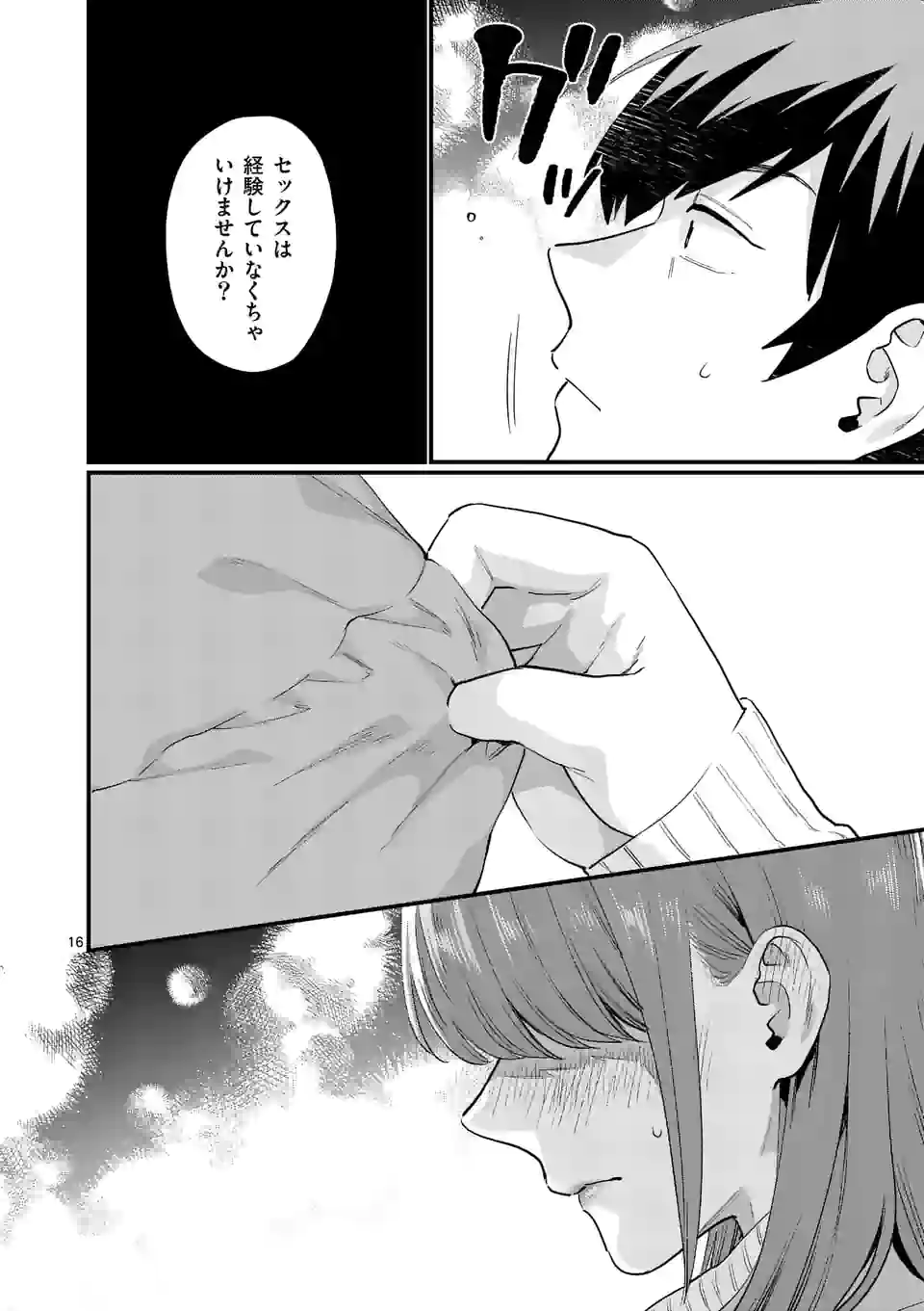 Sensei de XX shicha ikemasen! - Chapter 36 - Page 16