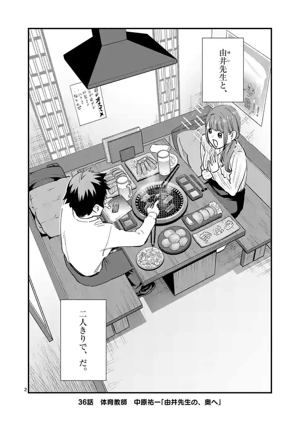 Sensei de XX shicha ikemasen! - Chapter 36 - Page 2