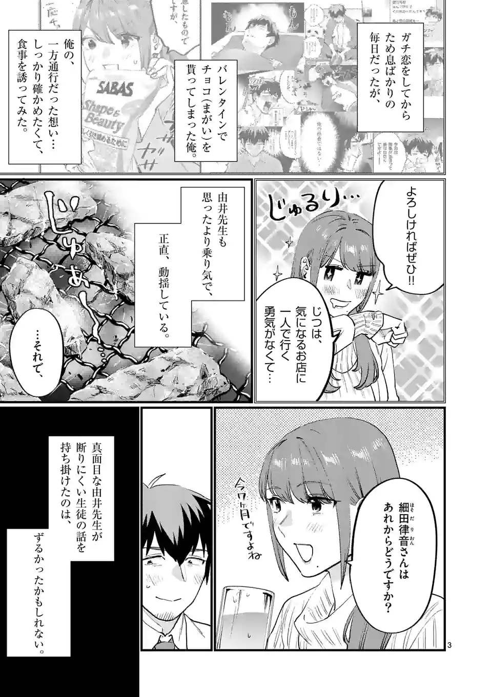 Sensei de XX shicha ikemasen! - Chapter 36 - Page 3