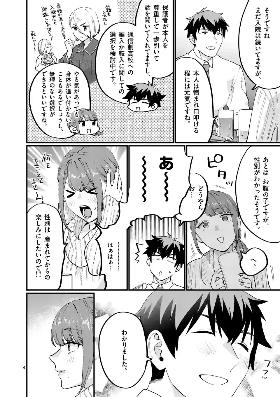 Sensei de XX shicha ikemasen! - Chapter 36 - Page 4