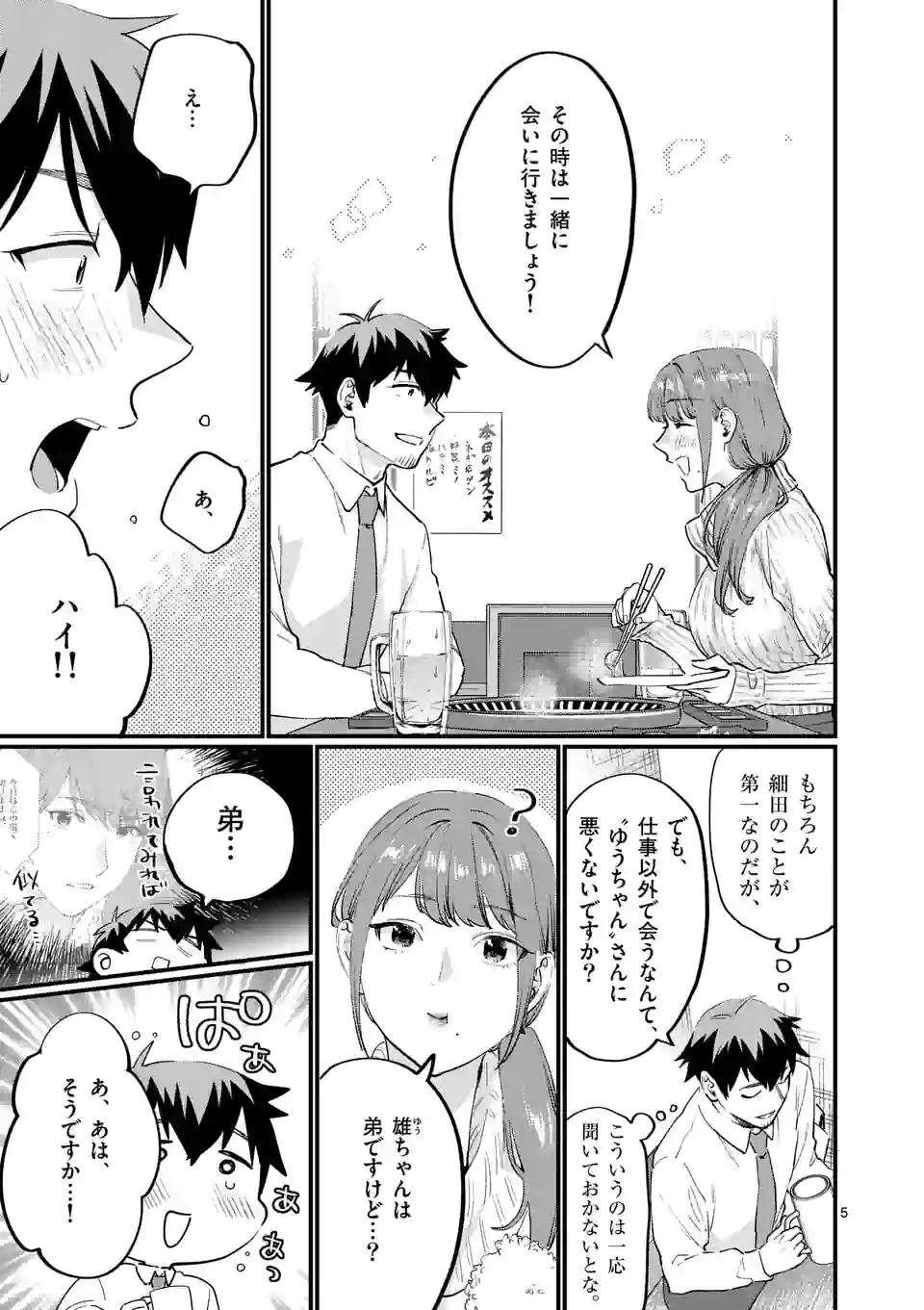 Sensei de XX shicha ikemasen! - Chapter 36 - Page 5