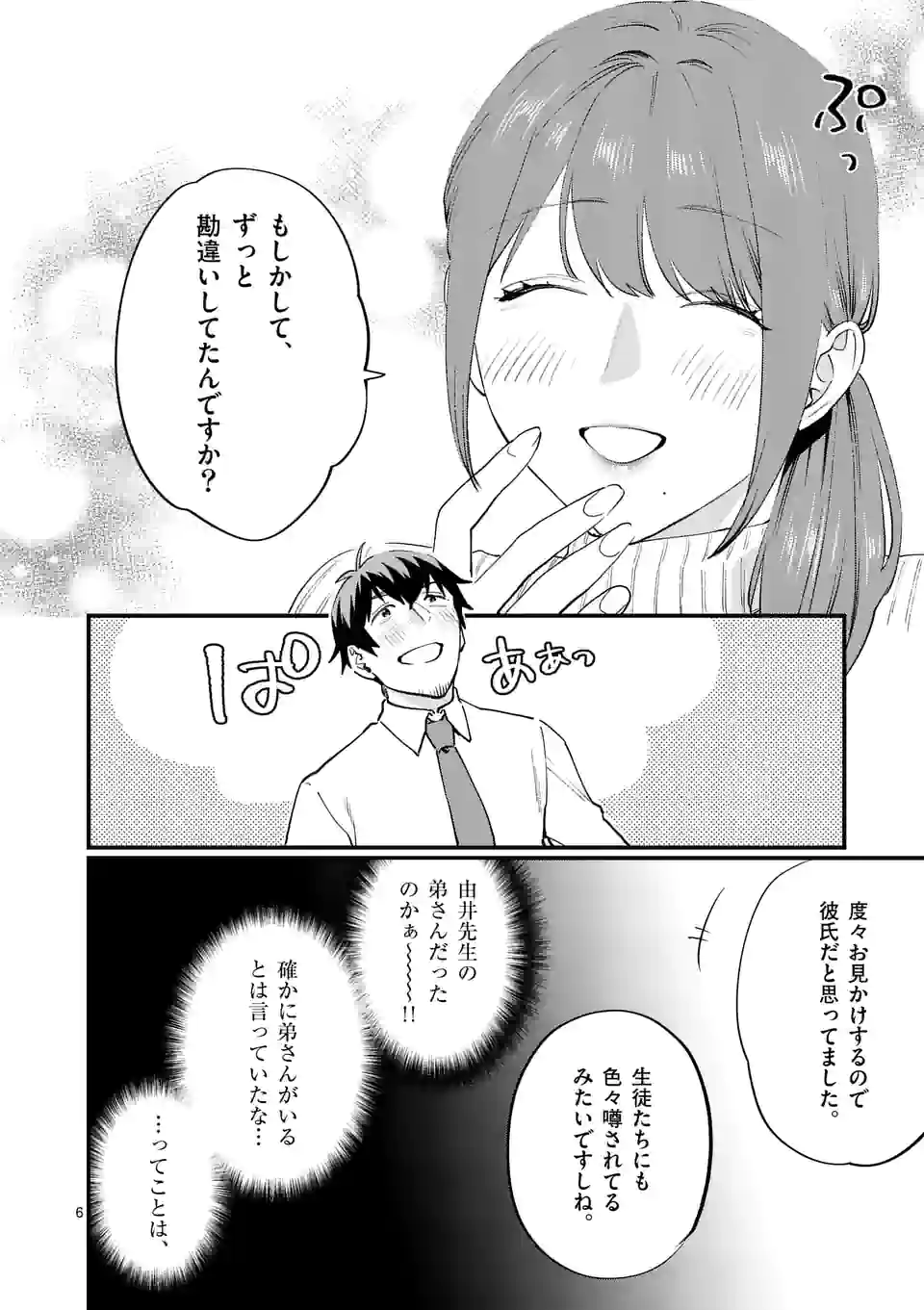 Sensei de XX shicha ikemasen! - Chapter 36 - Page 6