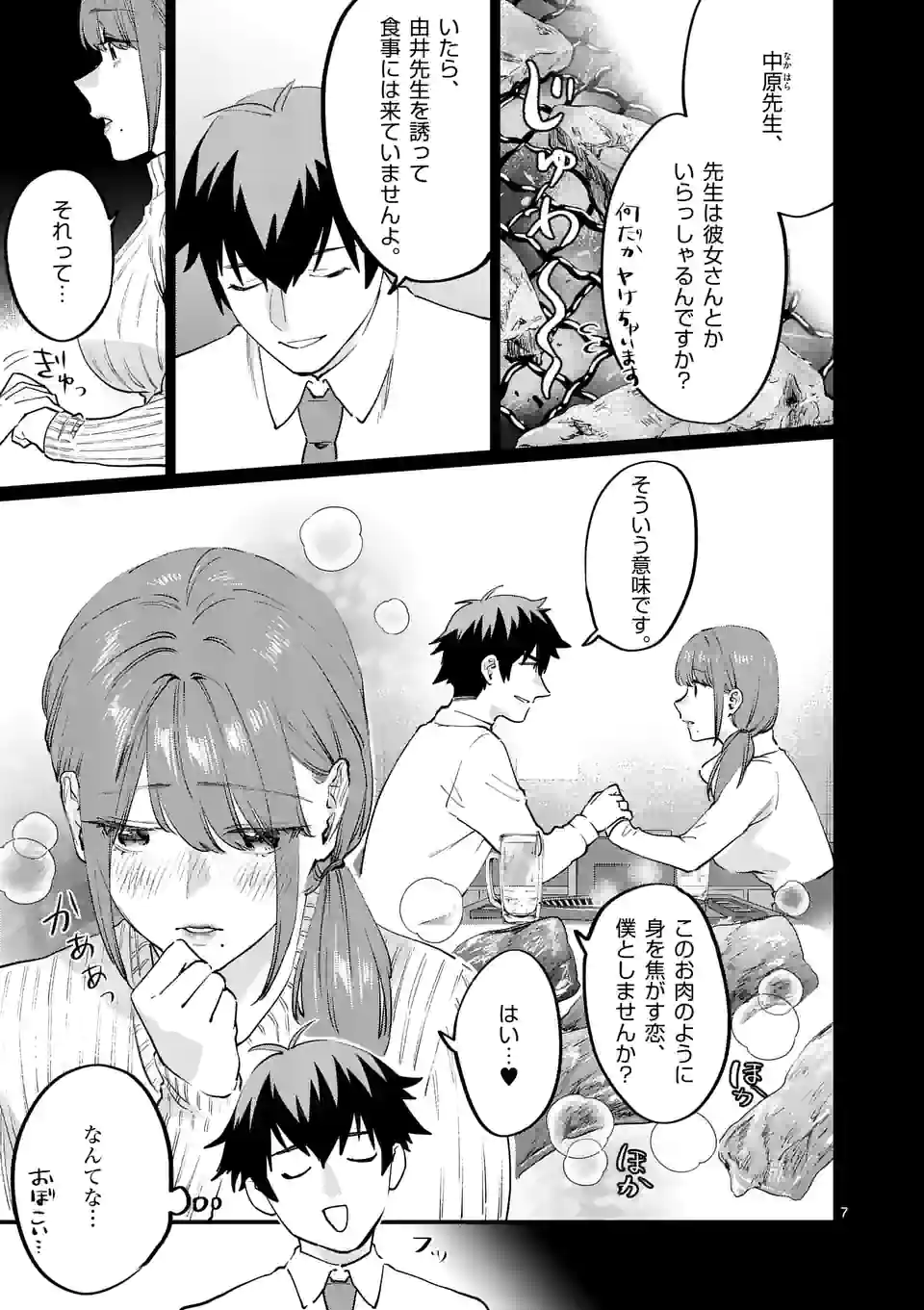 Sensei de XX shicha ikemasen! - Chapter 36 - Page 7