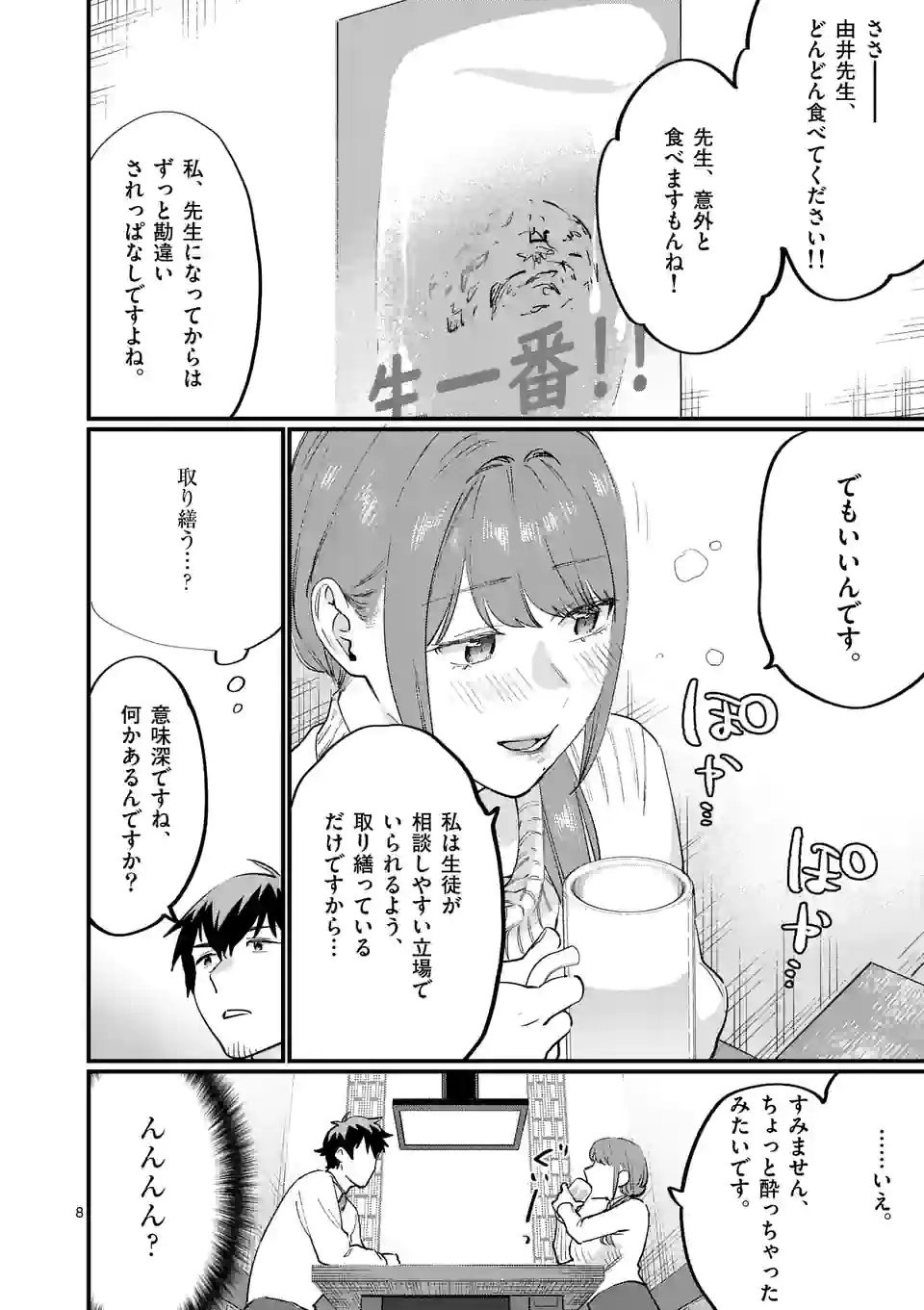 Sensei de XX shicha ikemasen! - Chapter 36 - Page 8