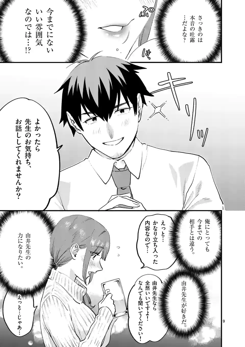 Sensei de XX shicha ikemasen! - Chapter 36 - Page 9
