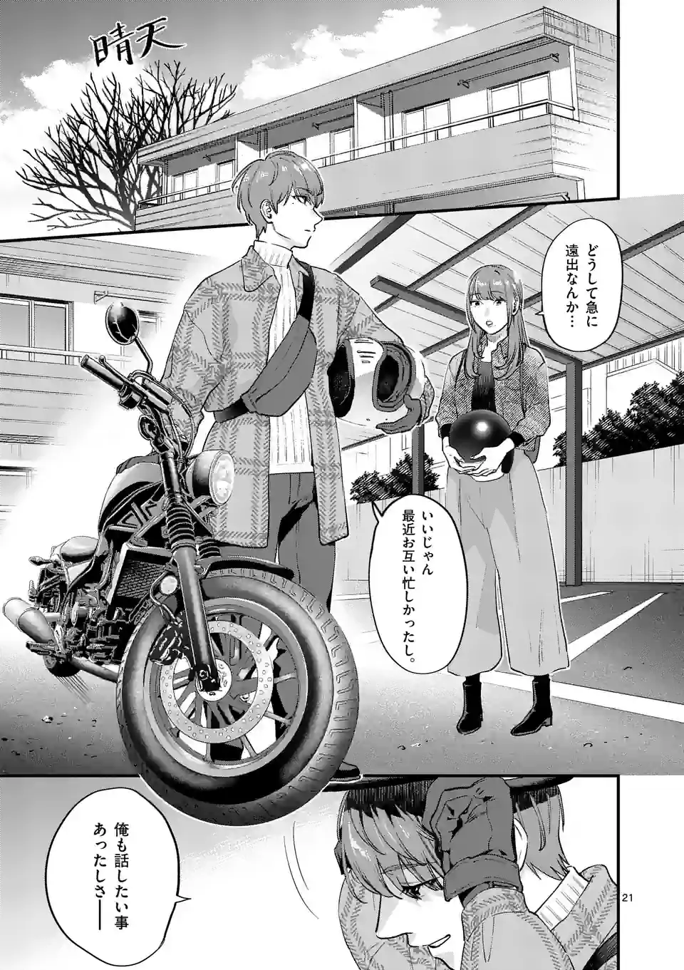 Sensei de XX shicha ikemasen! - Chapter 37.5 - Page 1