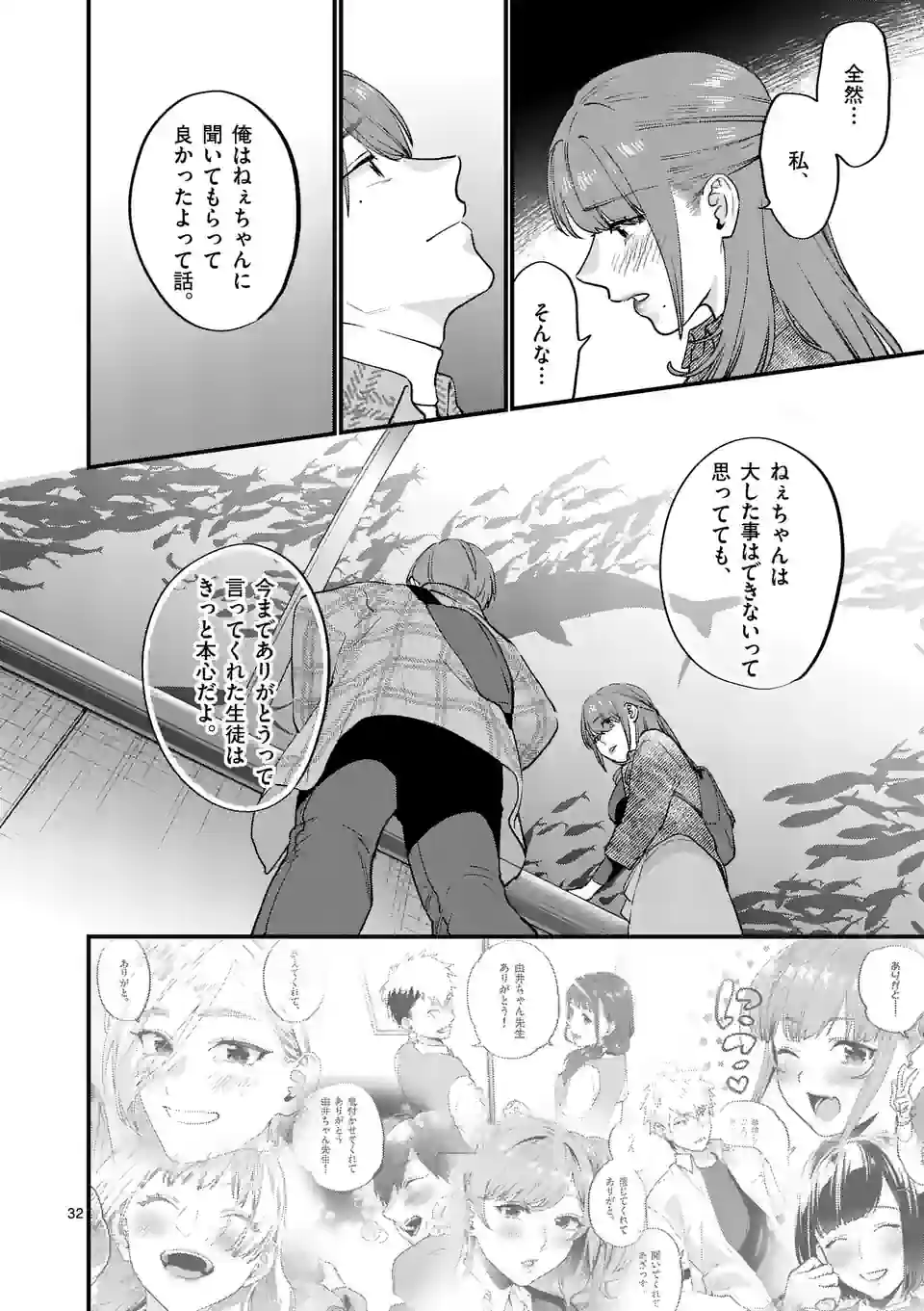 Sensei de XX shicha ikemasen! - Chapter 37.5 - Page 12