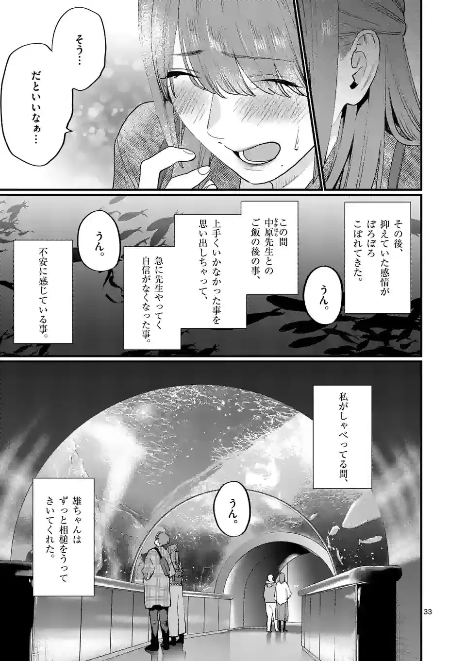 Sensei de XX shicha ikemasen! - Chapter 37.5 - Page 13