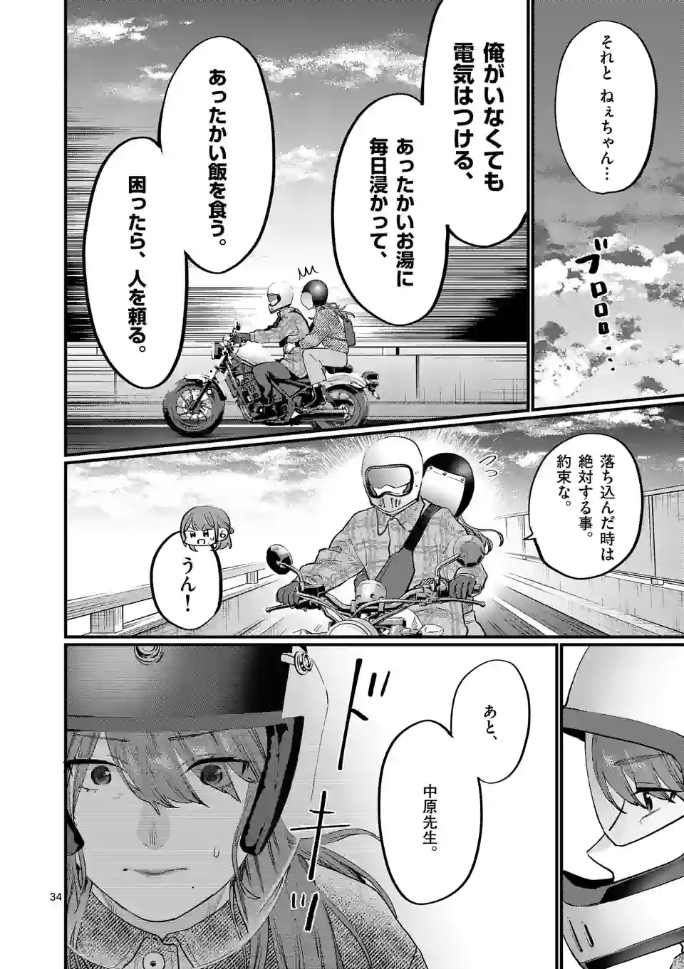 Sensei de XX shicha ikemasen! - Chapter 37.5 - Page 14